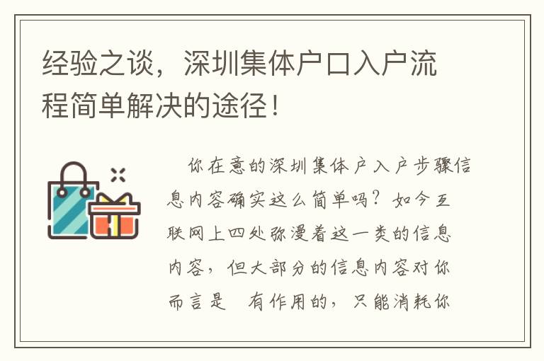 經驗之談，深圳集體戶口入戶流程簡單解決的途徑！