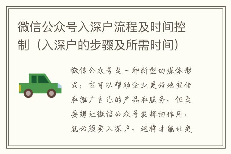 微信公眾號(hào)入深戶流程及時(shí)間控制（入深戶的步驟及所需時(shí)間）