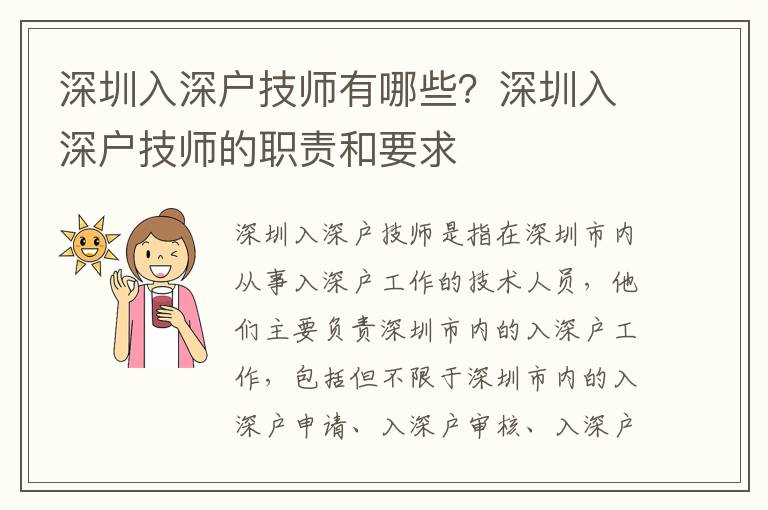 深圳入深戶技師有哪些？深圳入深戶技師的職責(zé)和要求