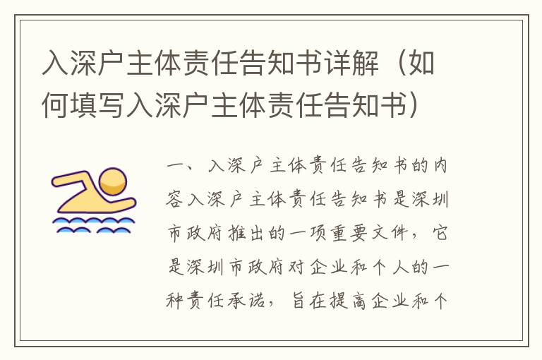 入深戶主體責(zé)任告知書詳解（如何填寫入深戶主體責(zé)任告知書）