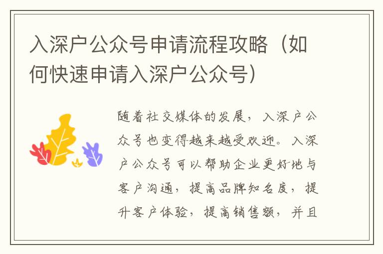 入深戶公眾號(hào)申請(qǐng)流程攻略（如何快速申請(qǐng)入深戶公眾號(hào)）