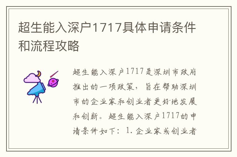 超生能入深戶1717具體申請(qǐng)條件和流程攻略