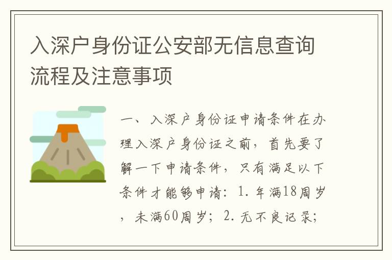 入深戶身份證公安部無信息查詢流程及注意事項