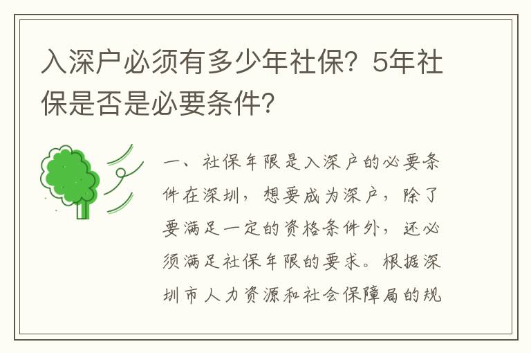 入深戶必須有多少年社保？5年社保是否是必要條件？