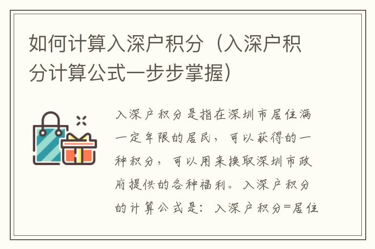 如何計(jì)算入深戶積分（入深戶積分計(jì)算公式一步步掌握）