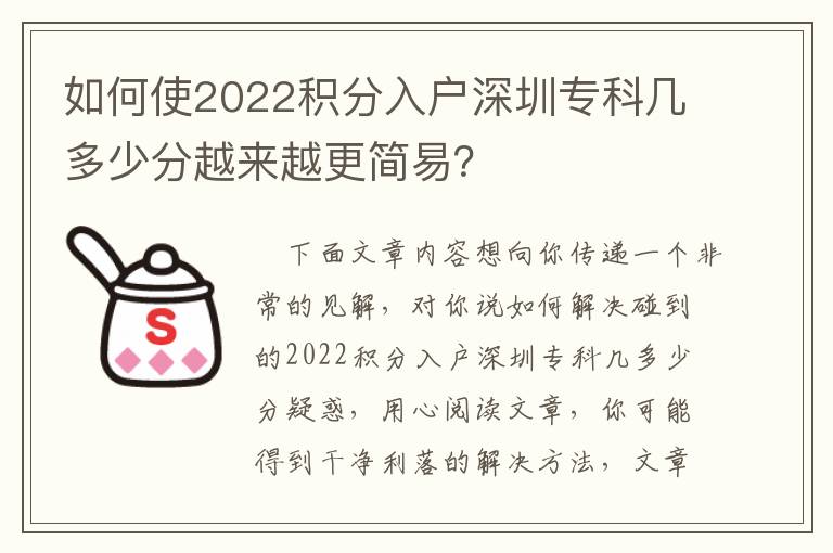 如何使2022積分入戶深圳?？茙锥嗌俜衷絹碓礁喴祝?></center><br>
            
	<p style=