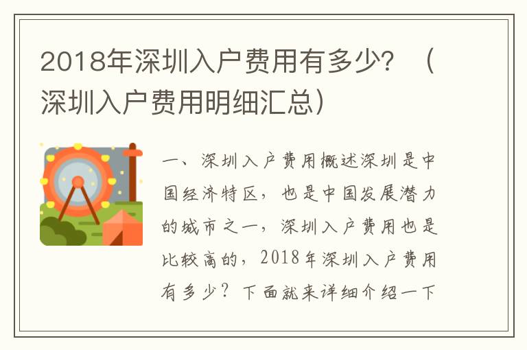 2018年深圳入戶費用有多少？（深圳入戶費用明細匯總）