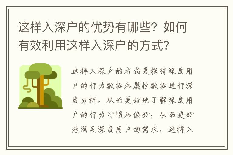 這樣入深戶的優(yōu)勢有哪些？如何有效利用這樣入深戶的方式？