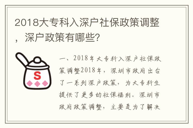 2018大專科入深戶社保政策調(diào)整，深戶政策有哪些？