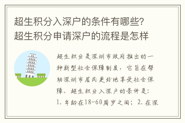 超生積分入深戶的條件有哪些？超生積分申請深戶的流程是怎樣的？
