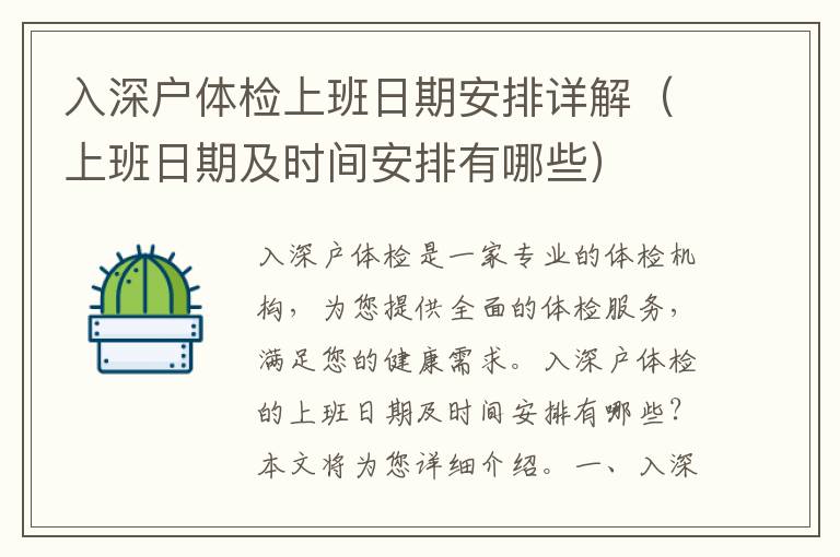 入深戶體檢上班日期安排詳解（上班日期及時(shí)間安排有哪些）