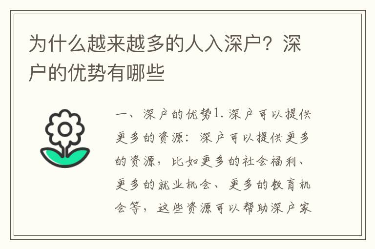 為什么越來(lái)越多的人入深戶？深戶的優(yōu)勢(shì)有哪些