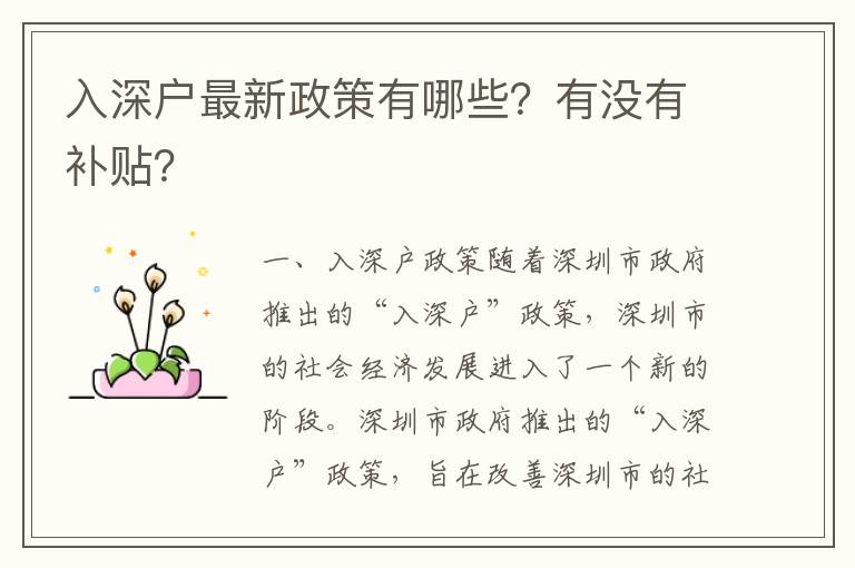 入深戶最新政策有哪些？有沒有補貼？