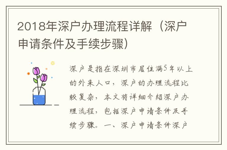 2018年深戶辦理流程詳解（深戶申請條件及手續(xù)步驟）
