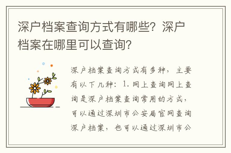 深戶檔案查詢方式有哪些？深戶檔案在哪里可以查詢？