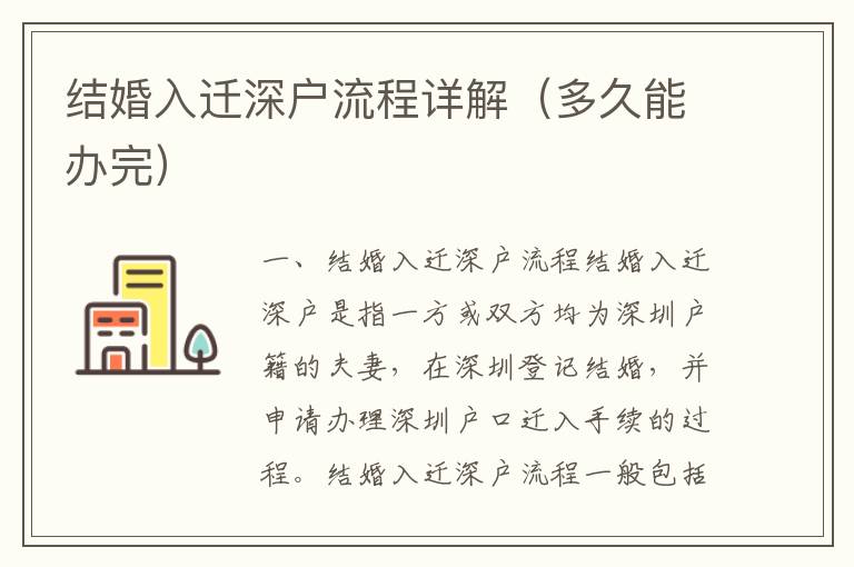 結(jié)婚入遷深戶流程詳解（多久能辦完）