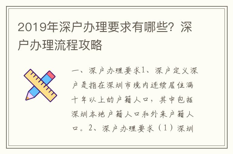 2019年深戶辦理要求有哪些？深戶辦理流程攻略
