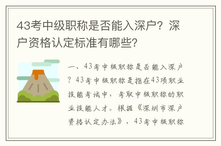 43考中級職稱是否能入深戶？深戶資格認(rèn)定標(biāo)準(zhǔn)有哪些？