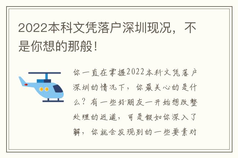 2022本科文憑落戶深圳現(xiàn)況，不是你想的那般！