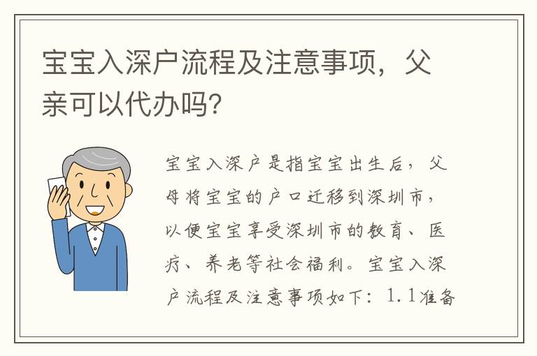 寶寶入深戶流程及注意事項(xiàng)，父親可以代辦嗎？