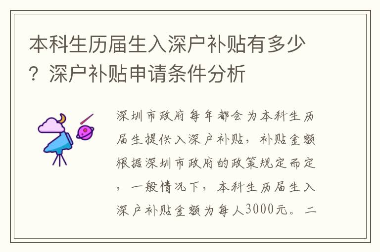 本科生歷屆生入深戶補貼有多少？深戶補貼申請條件分析