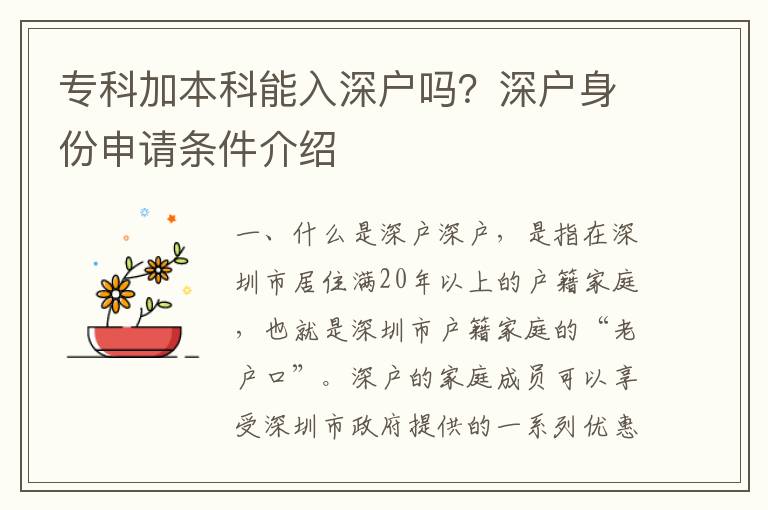 ?？萍颖究颇苋肷顟魡?？深戶身份申請條件介紹