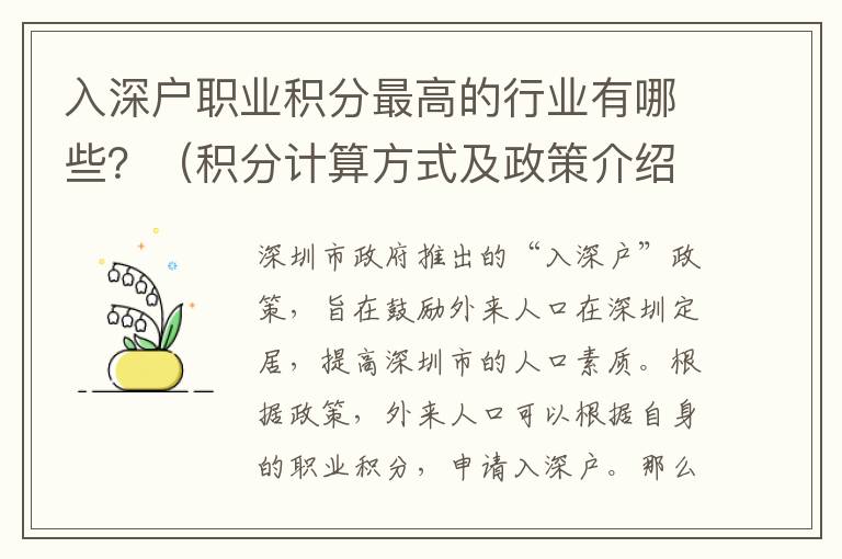 入深戶職業(yè)積分最高的行業(yè)有哪些？（積分計算方式及政策介紹）