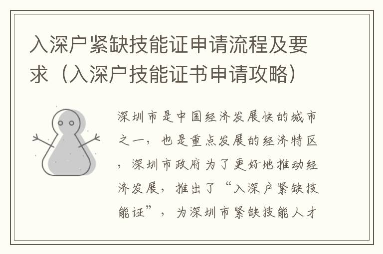 入深戶(hù)緊缺技能證申請(qǐng)流程及要求（入深戶(hù)技能證書(shū)申請(qǐng)攻略）