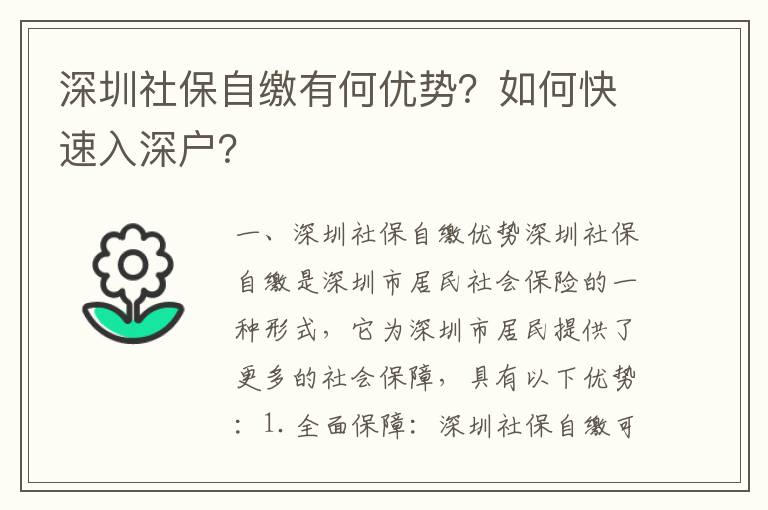 深圳社保自繳有何優(yōu)勢(shì)？如何快速入深戶？