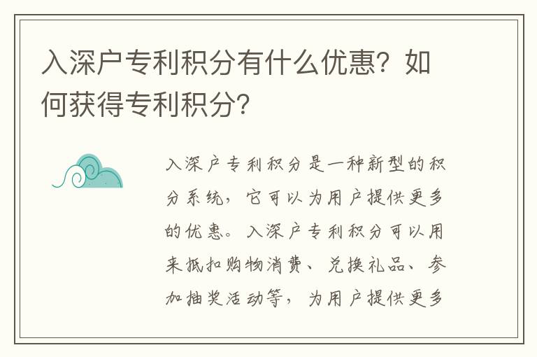 入深戶專利積分有什么優惠？如何獲得專利積分？