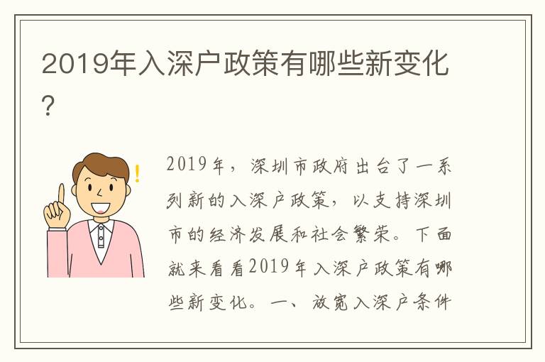 2019年入深戶(hù)政策有哪些新變化？