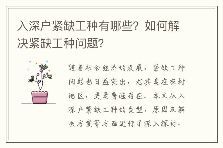入深戶(hù)緊缺工種有哪些？如何解決緊缺工種問(wèn)題？