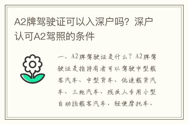 A2牌駕駛證可以入深戶(hù)嗎？深戶(hù)認(rèn)可A2駕照的條件