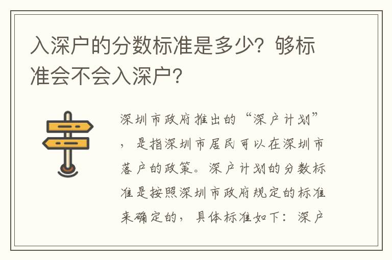 入深戶的分數標準是多少？夠標準會不會入深戶？