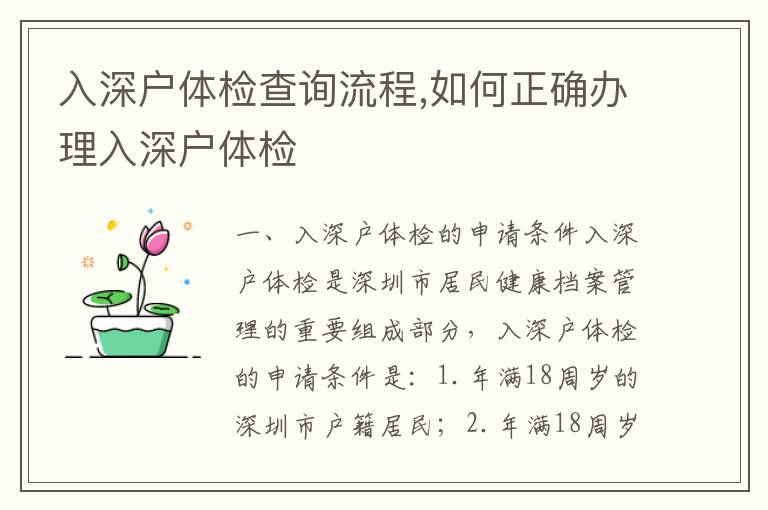 入深戶體檢查詢流程,如何正確辦理入深戶體檢
