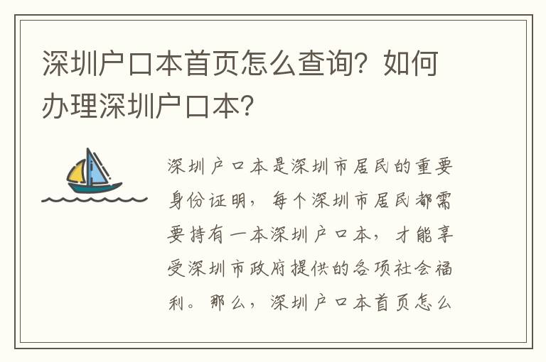 深圳戶口本首頁怎么查詢？如何辦理深圳戶口本？