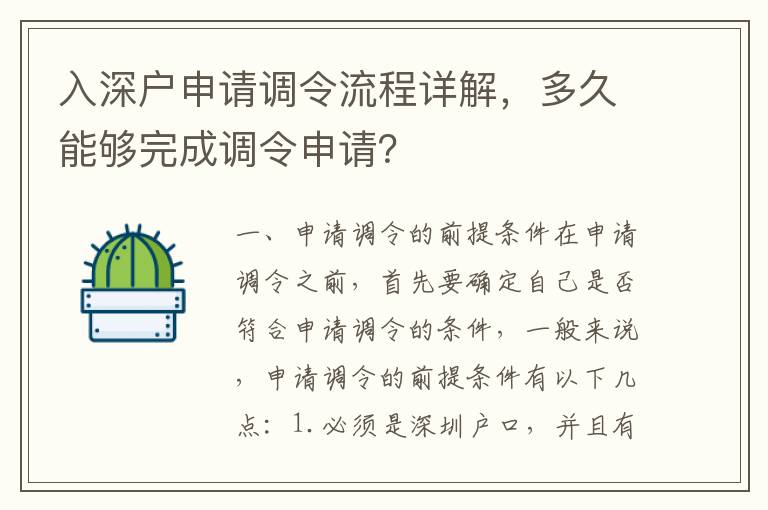 入深戶申請調令流程詳解，多久能夠完成調令申請？