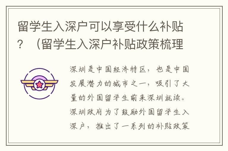 留學生入深戶可以享受什么補貼？（留學生入深戶補貼政策梳理）