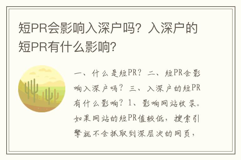 短PR會(huì)影響入深戶嗎？入深戶的短PR有什么影響？