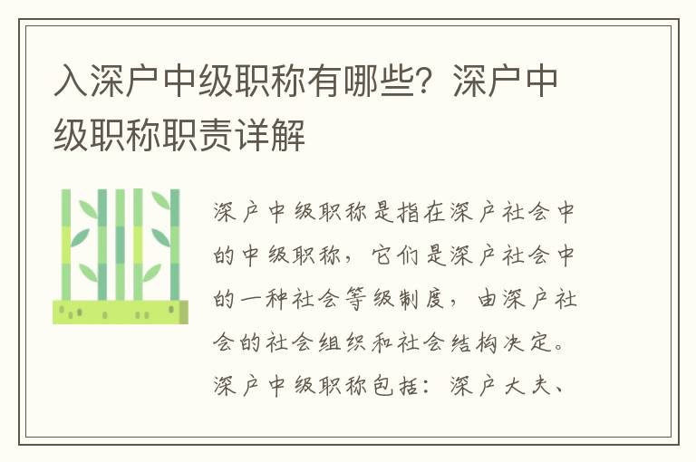 入深戶(hù)中級(jí)職稱(chēng)有哪些？深戶(hù)中級(jí)職稱(chēng)職責(zé)詳解