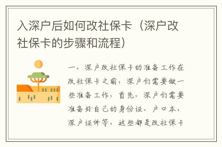 入深戶后如何改社?？ǎㄉ顟舾纳绫？ǖ牟襟E和流程）