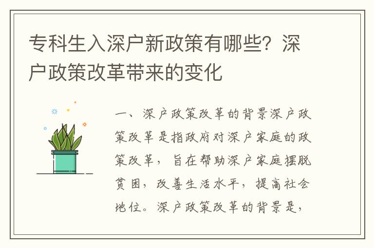 ?？粕肷顟粜抡哂心男?？深戶政策改革帶來的變化