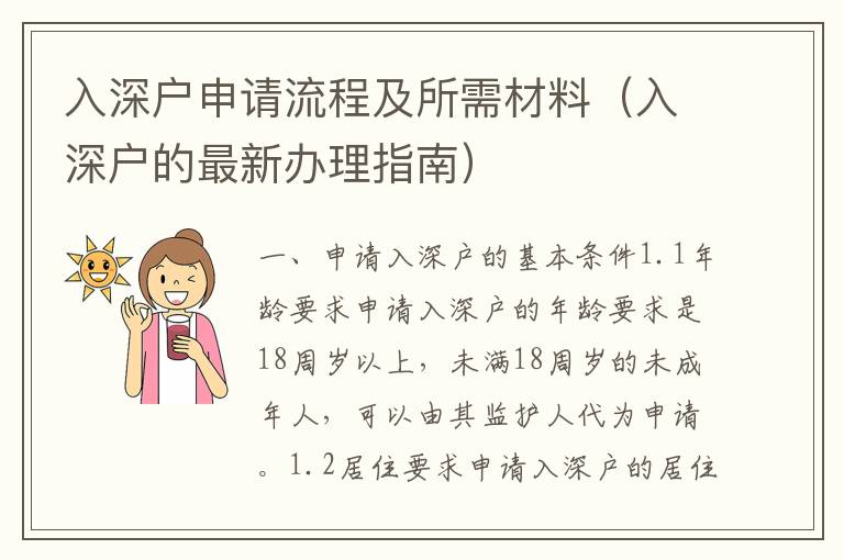 入深戶申請(qǐng)流程及所需材料（入深戶的最新辦理指南）