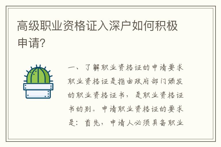 高級(jí)職業(yè)資格證入深戶如何積極申請(qǐng)？