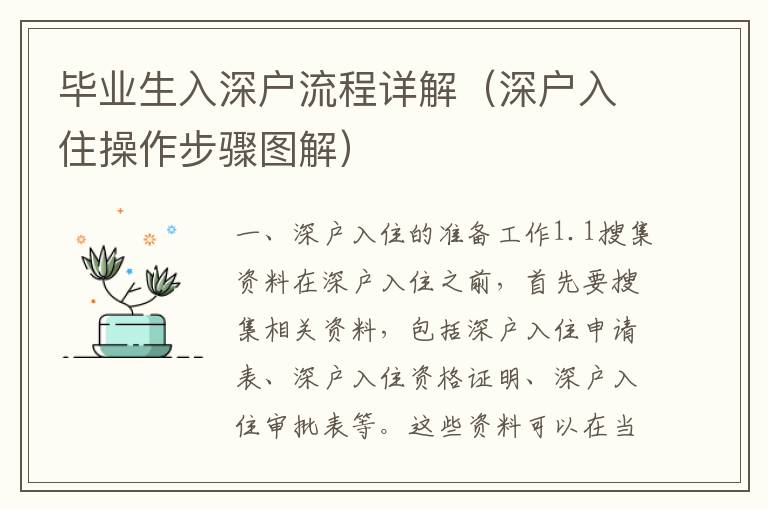 畢業(yè)生入深戶流程詳解（深戶入住操作步驟圖解）
