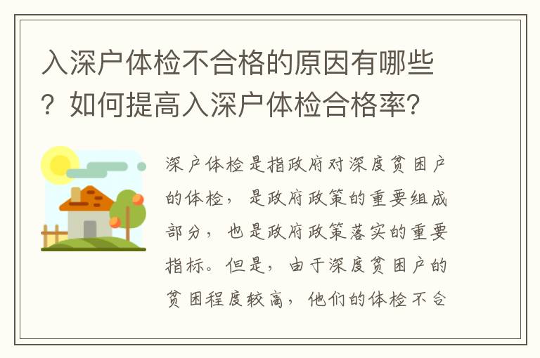 入深戶體檢不合格的原因有哪些？如何提高入深戶體檢合格率？
