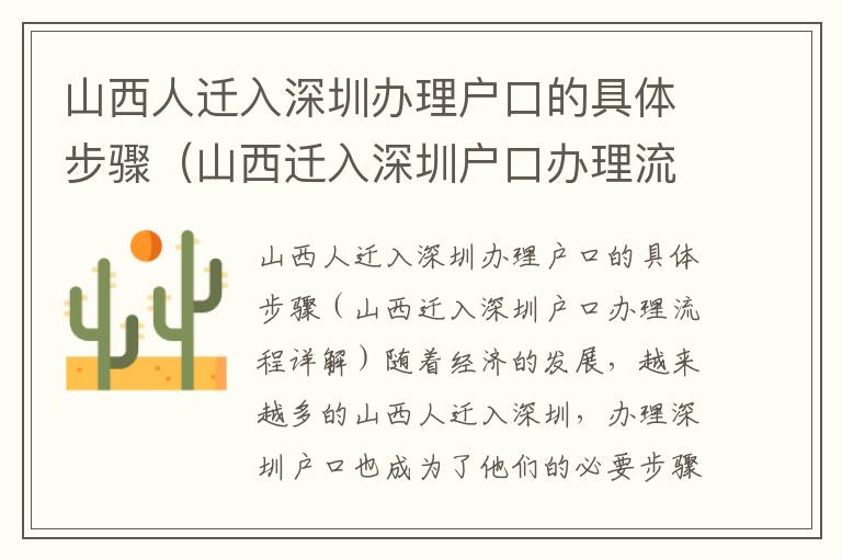山西人遷入深圳辦理戶(hù)口的具體步驟（山西遷入深圳戶(hù)口辦理流程詳解）