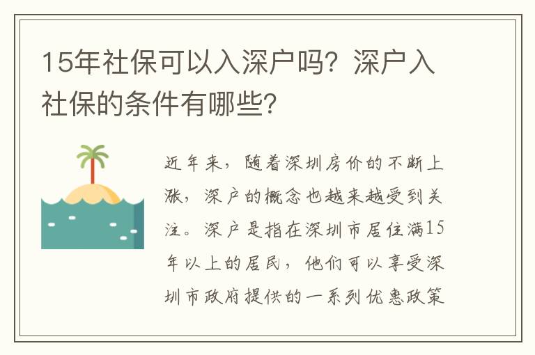15年社?？梢匀肷顟魡幔可顟羧肷绫５臈l件有哪些？
