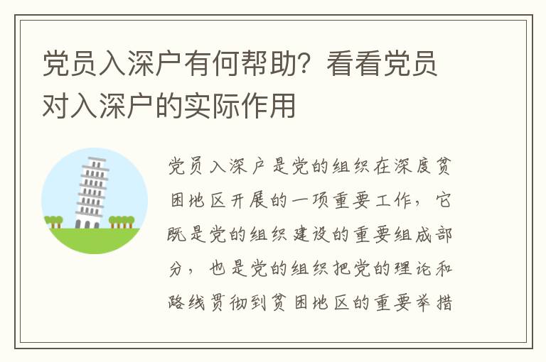 黨員入深戶有何幫助？看看黨員對(duì)入深戶的實(shí)際作用