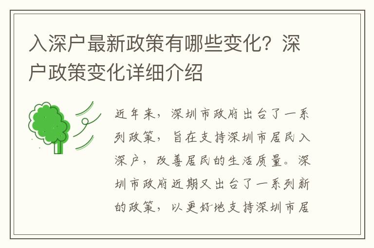 入深戶最新政策有哪些變化？深戶政策變化詳細(xì)介紹